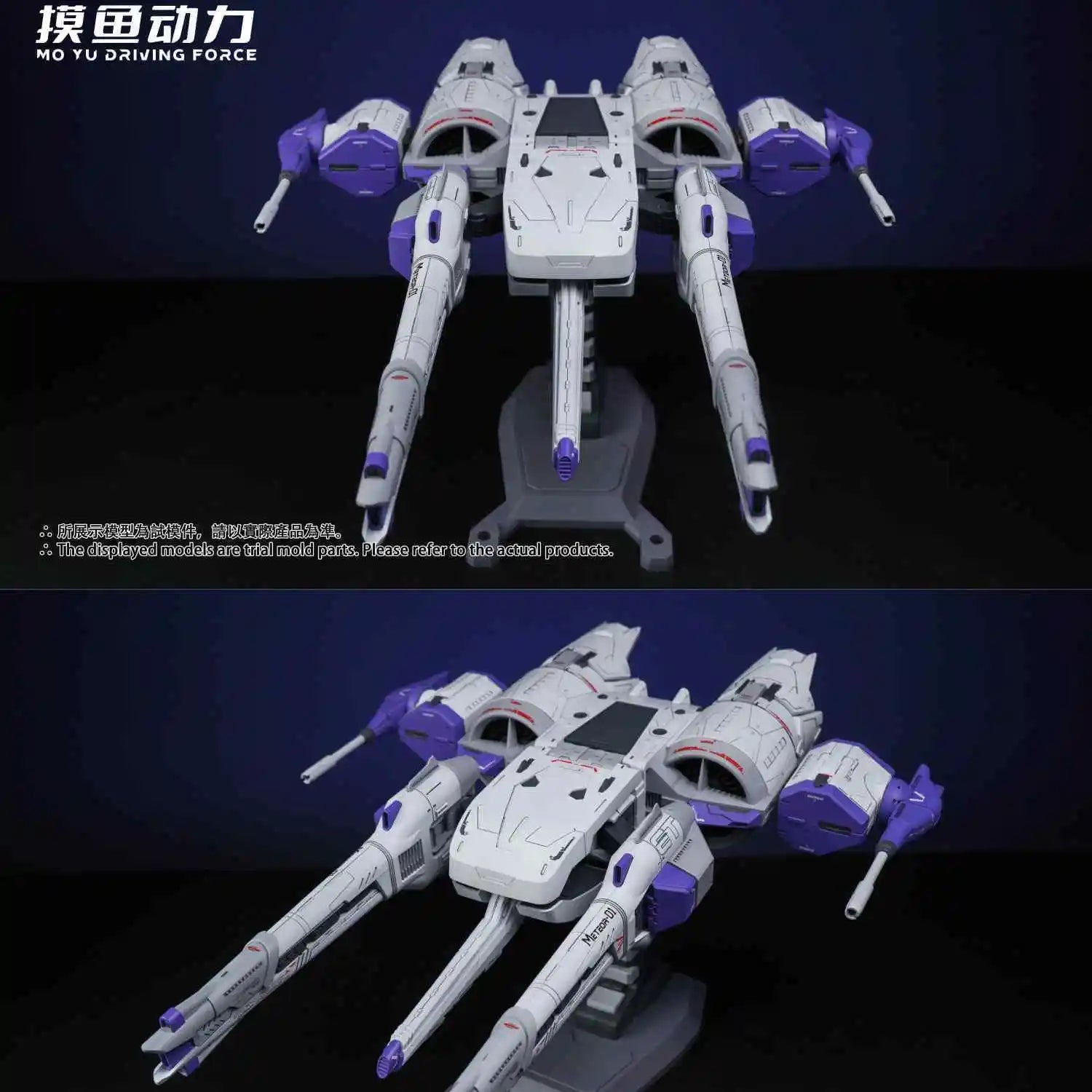 MO YU DRIVING FORCE Meteor Mobile Suit Action Figure 1/144 Flying Backpack Equipment Embedded Assemble Model Toys With Light