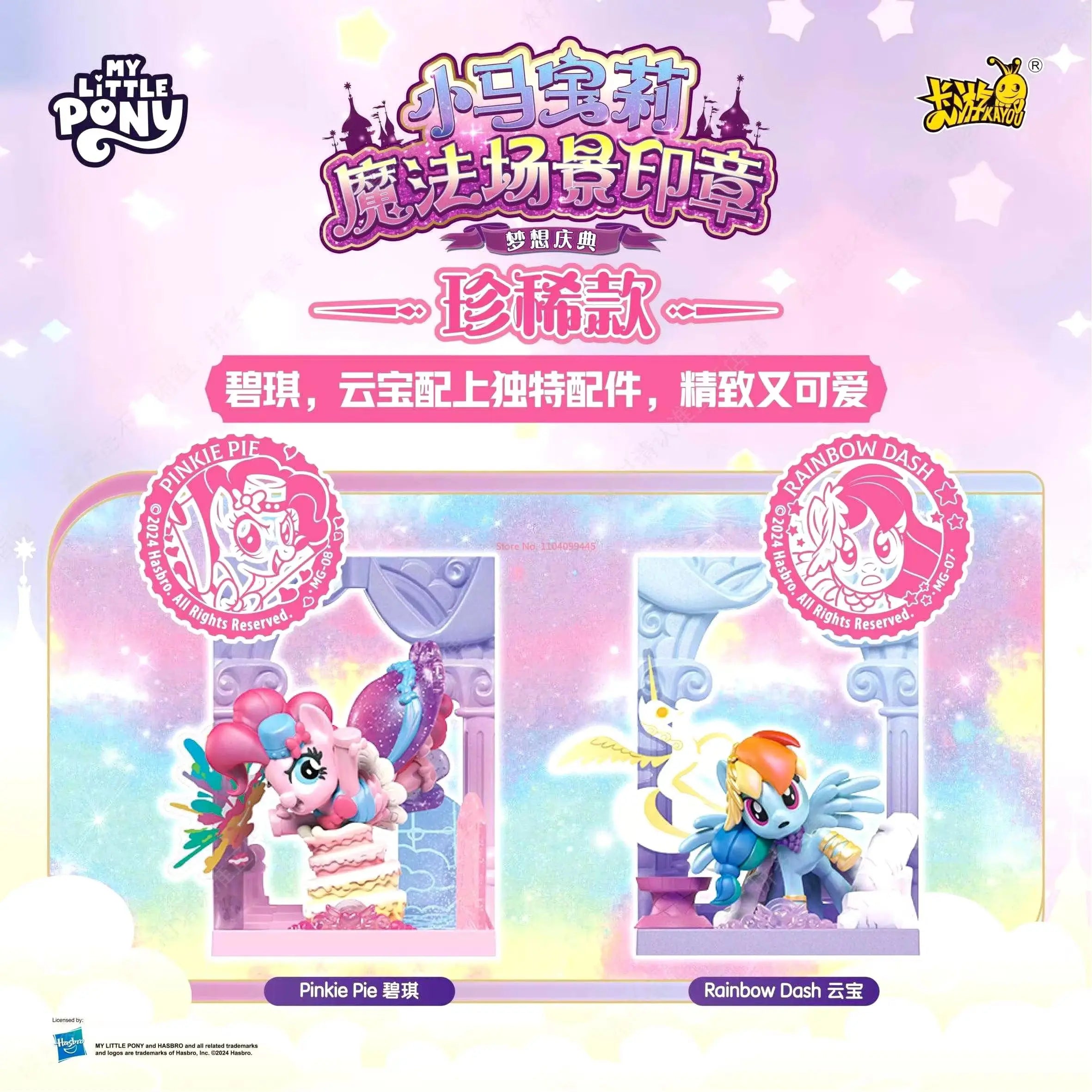 New KAYOU My Little Pony Rubber Doll Magic Scene Seal The First Bullet Blind Box Rare Style Pinkie Pie Rarity Children Gifts