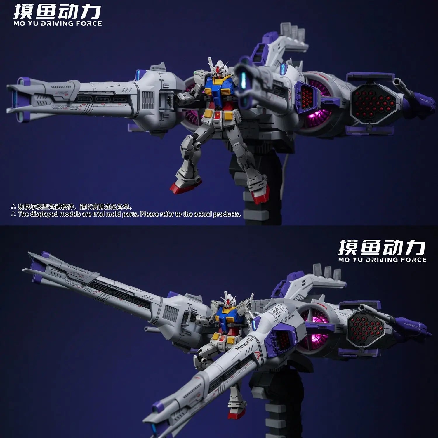 MO YU DRIVING FORCE Meteor Mobile Suit Action Figure 1/144 Flying Backpack Equipment Embedded Assemble Model Toys With Light